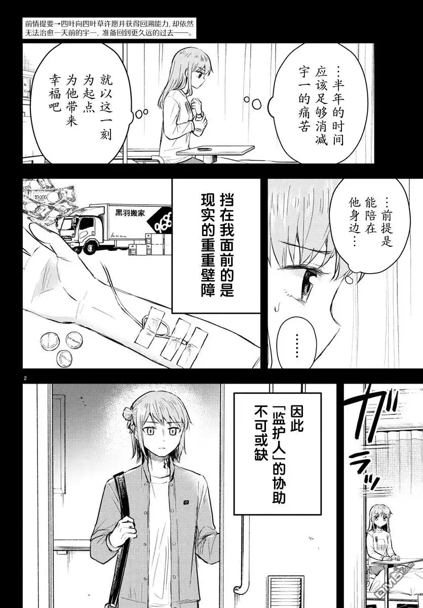 《恋人手中四叶草》第45话 第2页