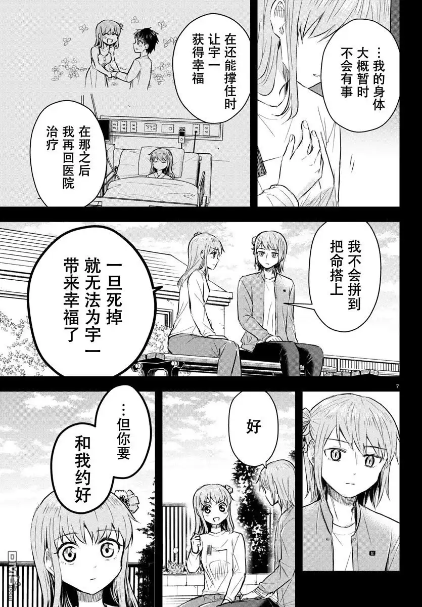 《恋人手中四叶草》第45话 第7页