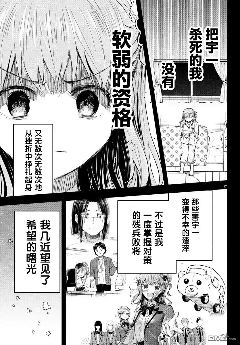 《恋人手中四叶草》第45话 第17页
