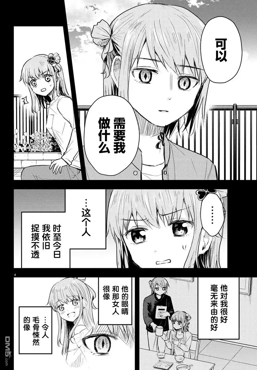 《恋人手中四叶草》第45话 第4页