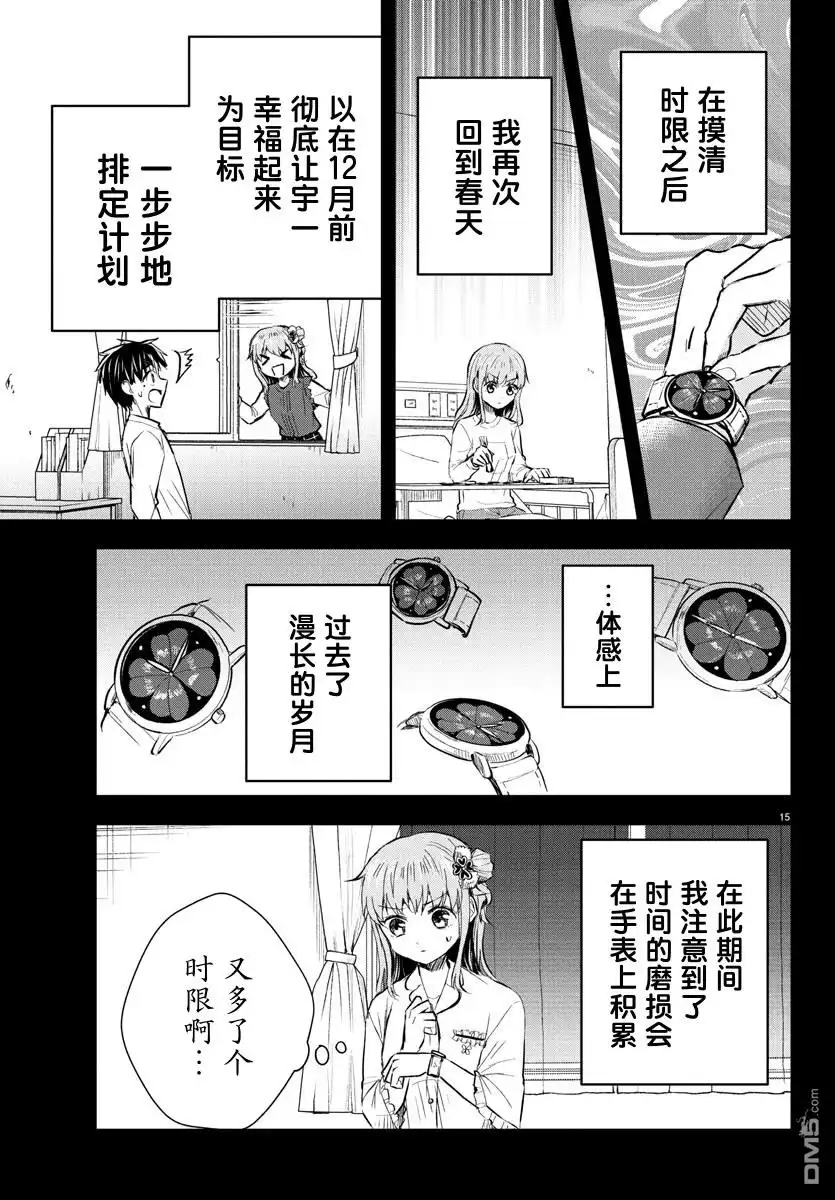 《恋人手中四叶草》第45话 第15页