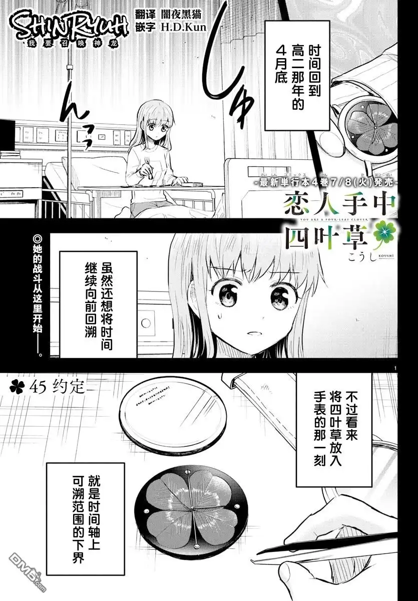 《恋人手中四叶草》第45话 第1页