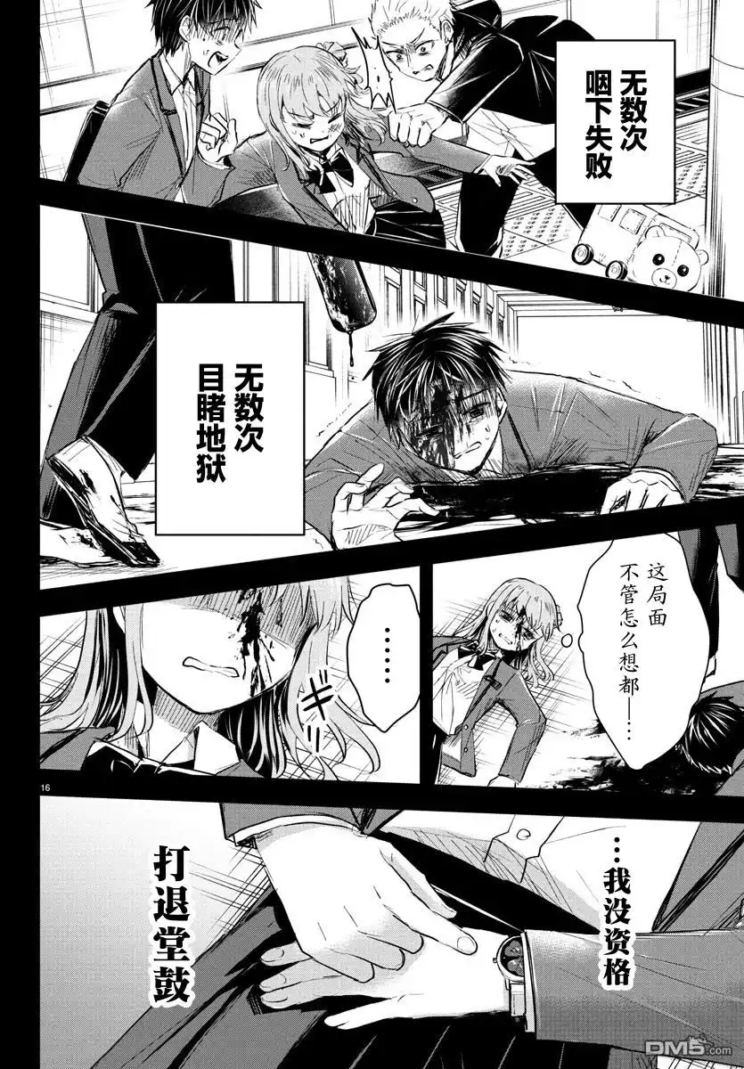 《恋人手中四叶草》第45话 第16页