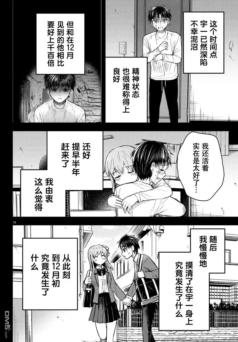 《恋人手中四叶草》第45话 第12页