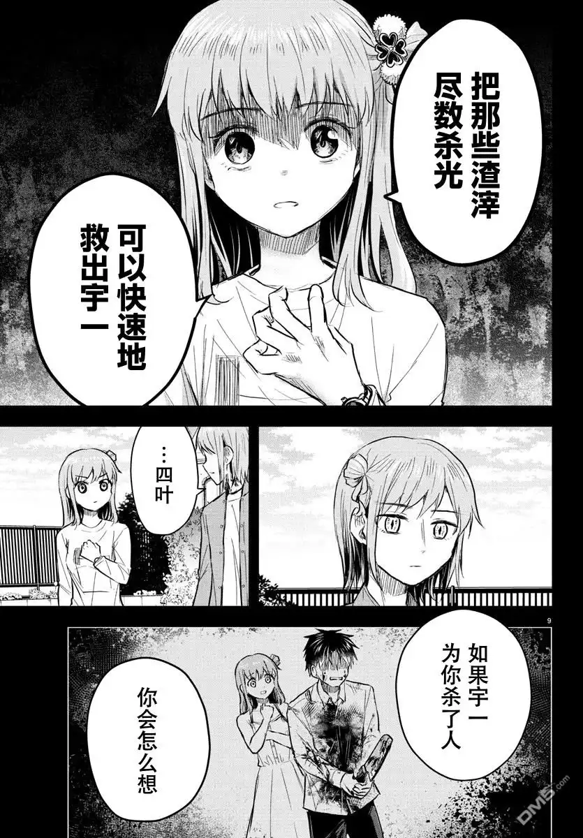 《恋人手中四叶草》第45话 第9页