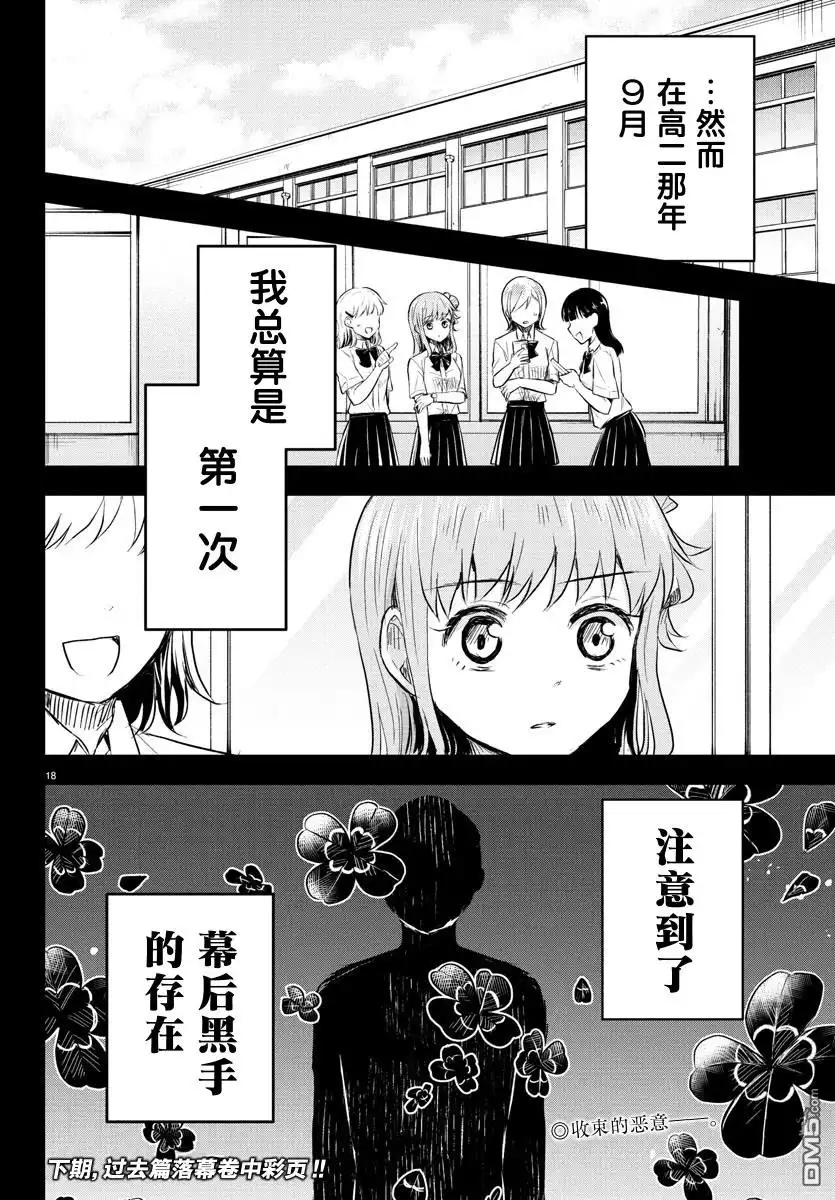 《恋人手中四叶草》第45话 第18页