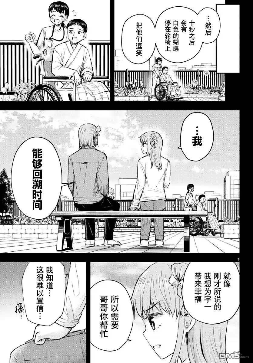 《恋人手中四叶草》第45话 第3页