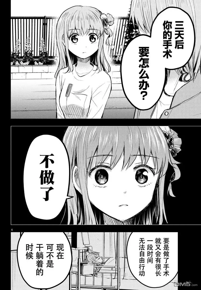 《恋人手中四叶草》第45话 第6页
