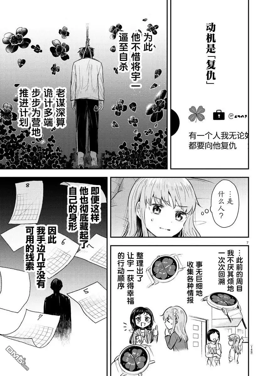 《恋人手中四叶草》第46话 第8页