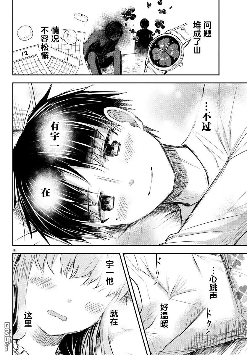 《恋人手中四叶草》第46话 第17页