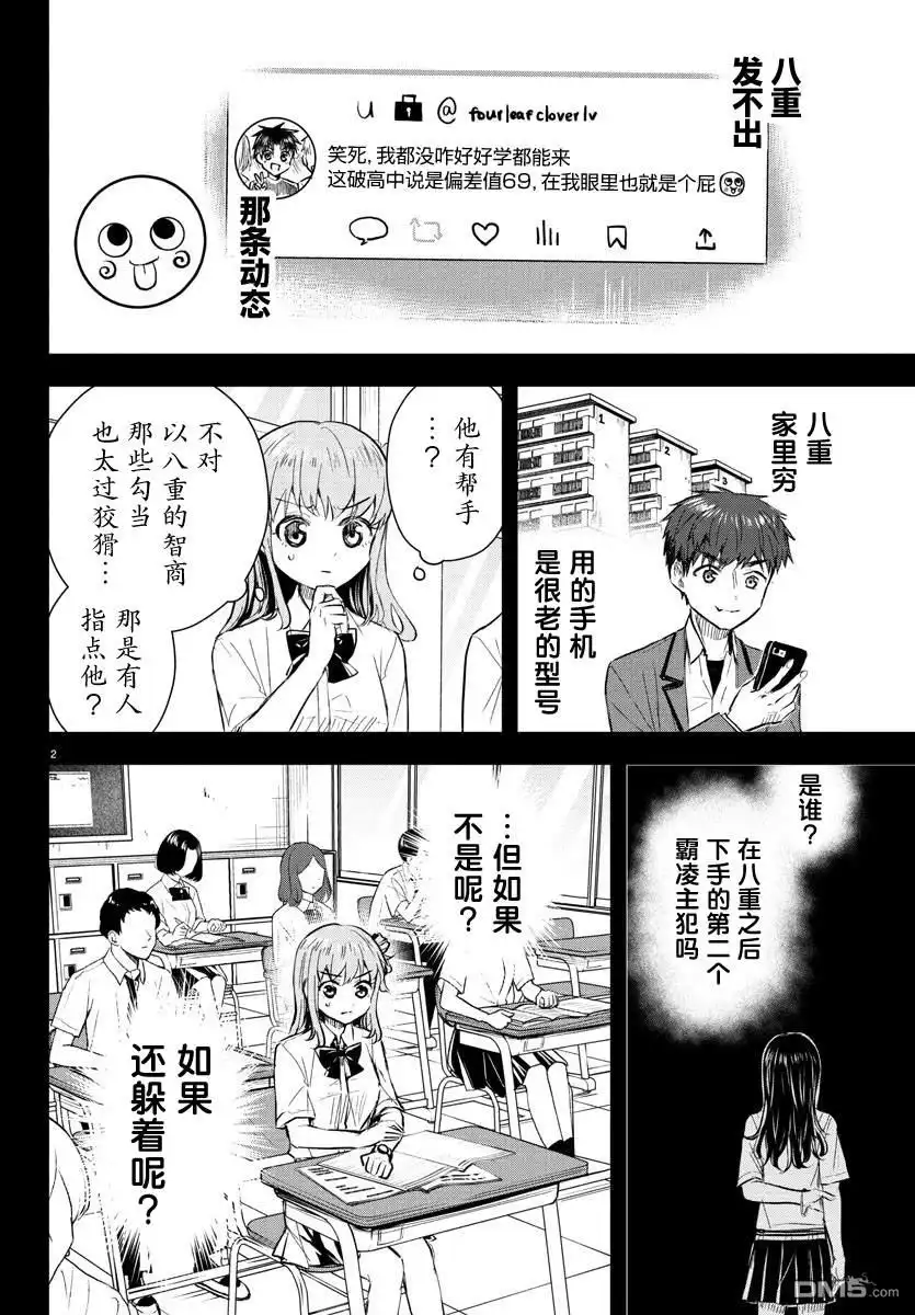 《恋人手中四叶草》第46话 第3页