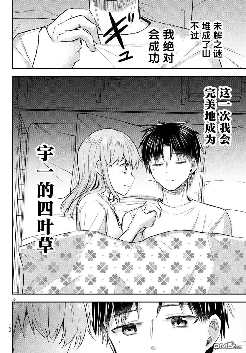 《恋人手中四叶草》第46话 第11页
