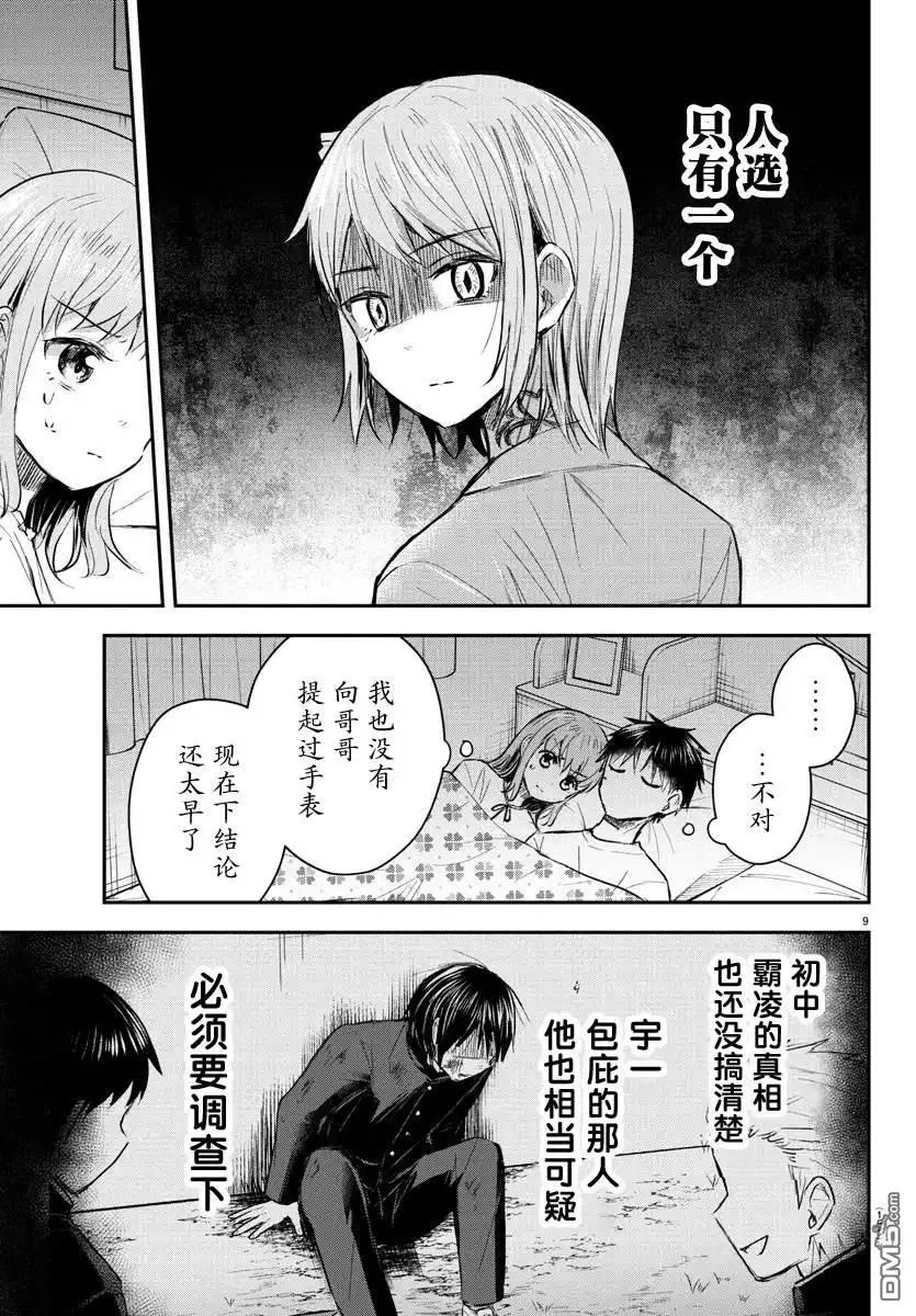 《恋人手中四叶草》第46话 第10页
