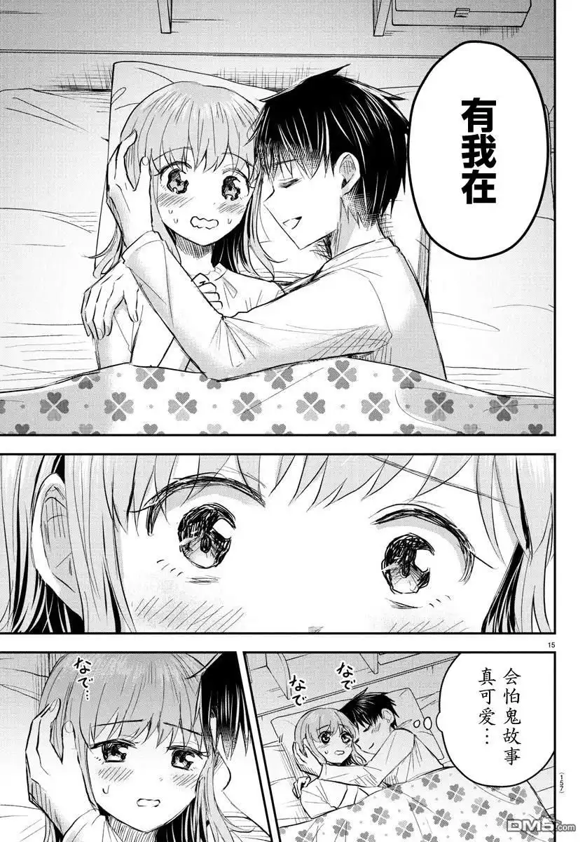 《恋人手中四叶草》第46话 第16页