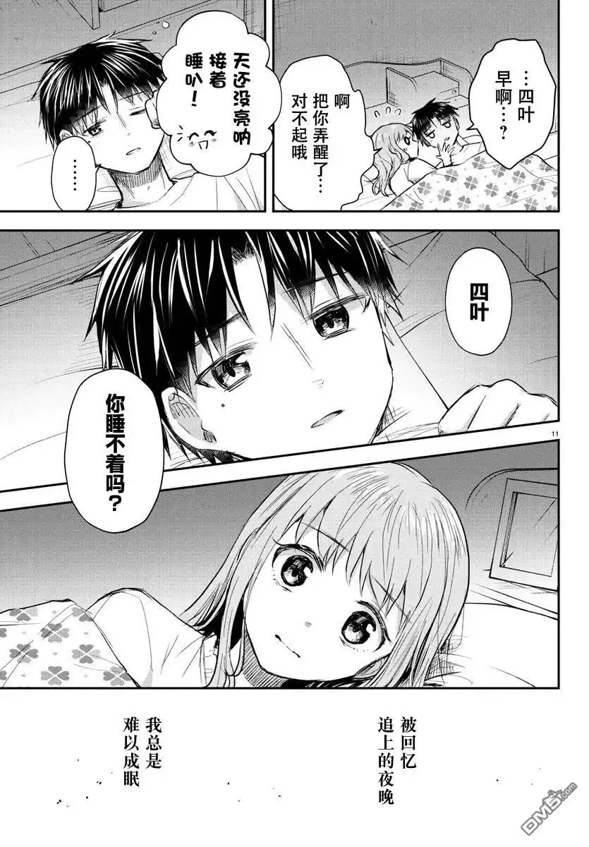 《恋人手中四叶草》第46话 第12页