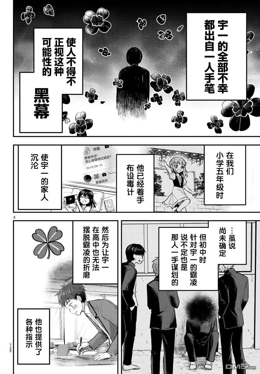 《恋人手中四叶草》第46话 第7页