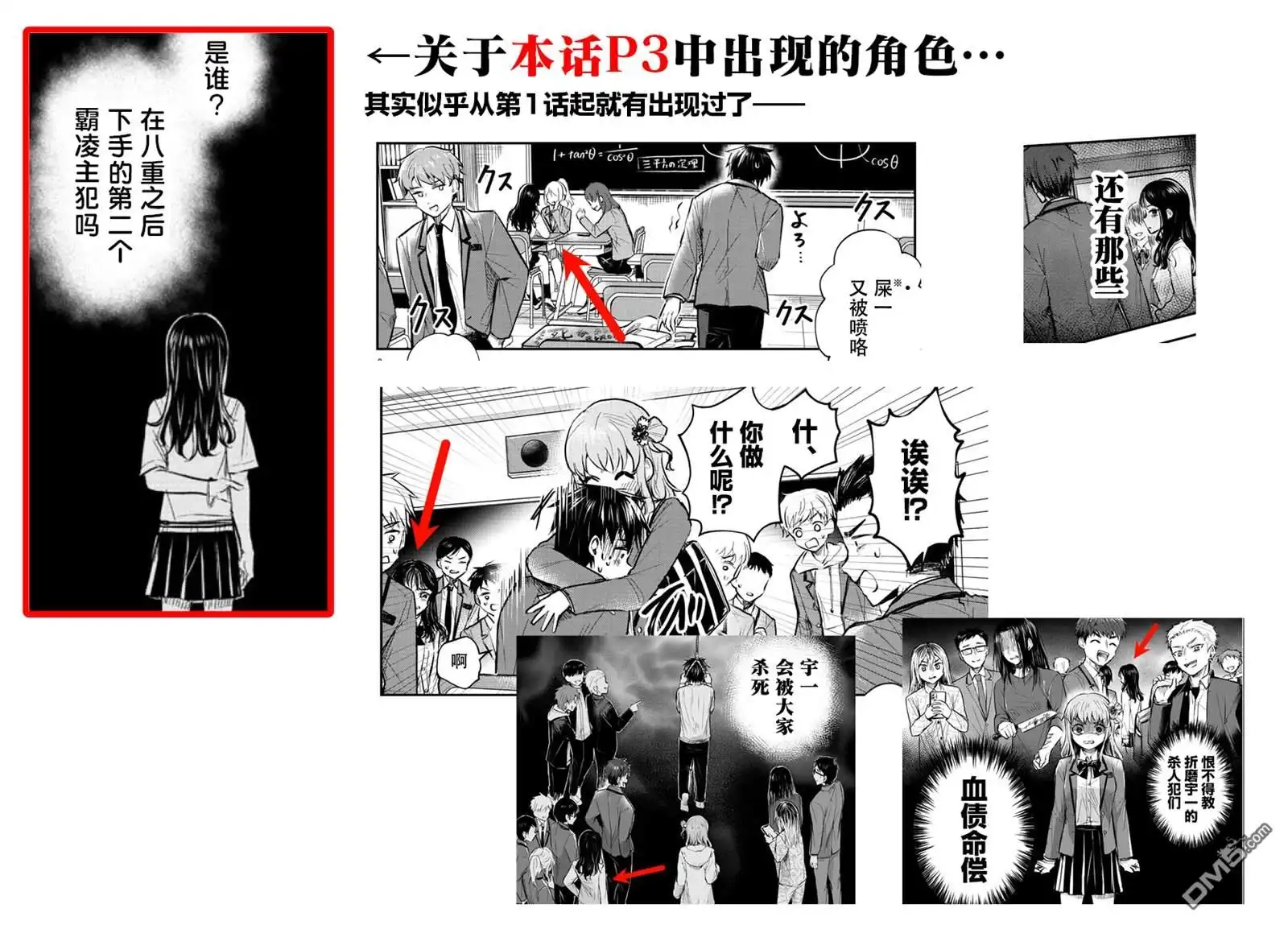 《恋人手中四叶草》第46话 第21页