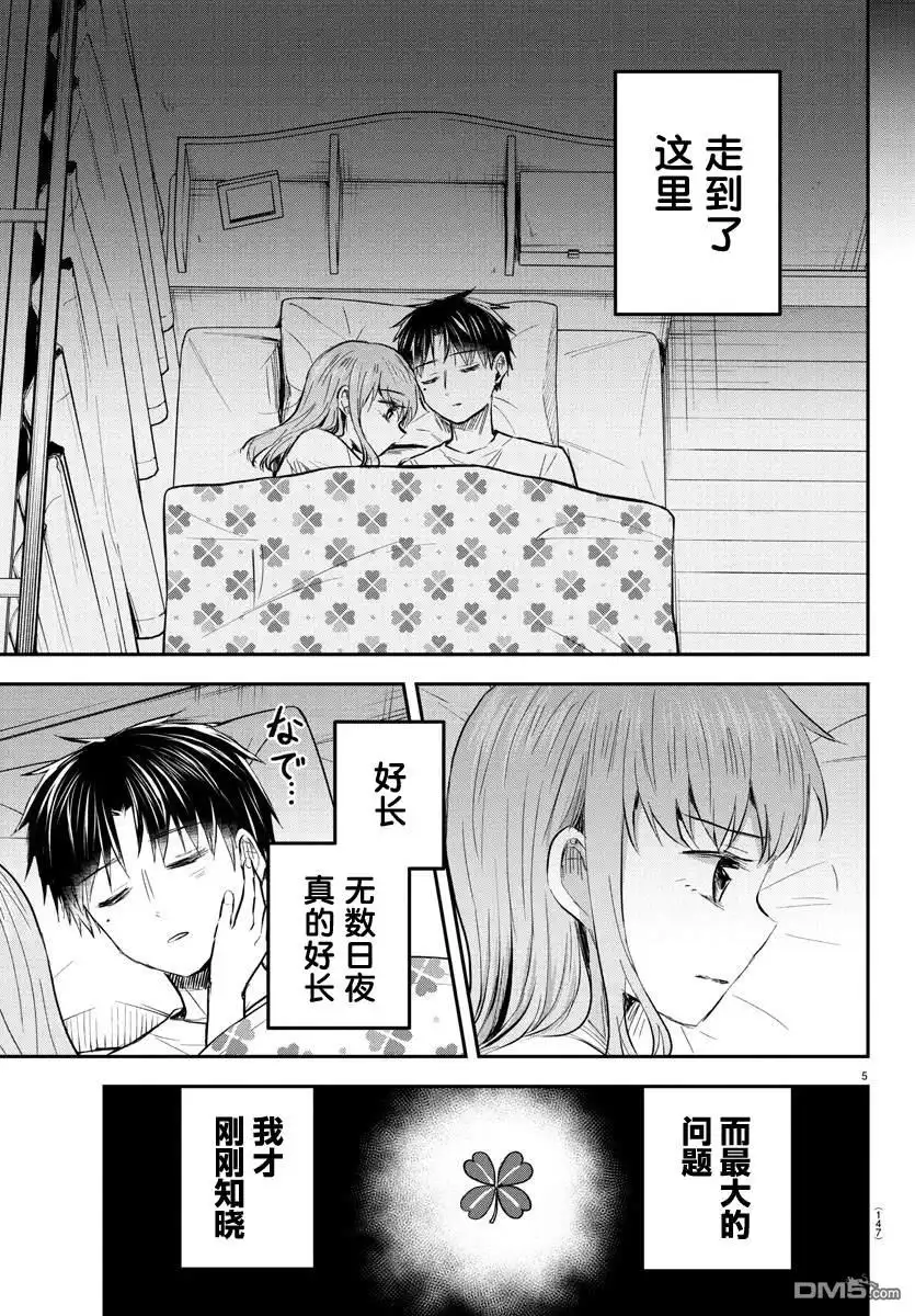 《恋人手中四叶草》第46话 第6页