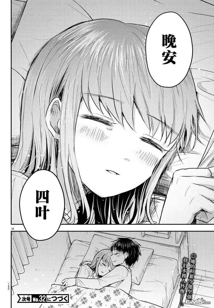 《恋人手中四叶草》第46话 第19页