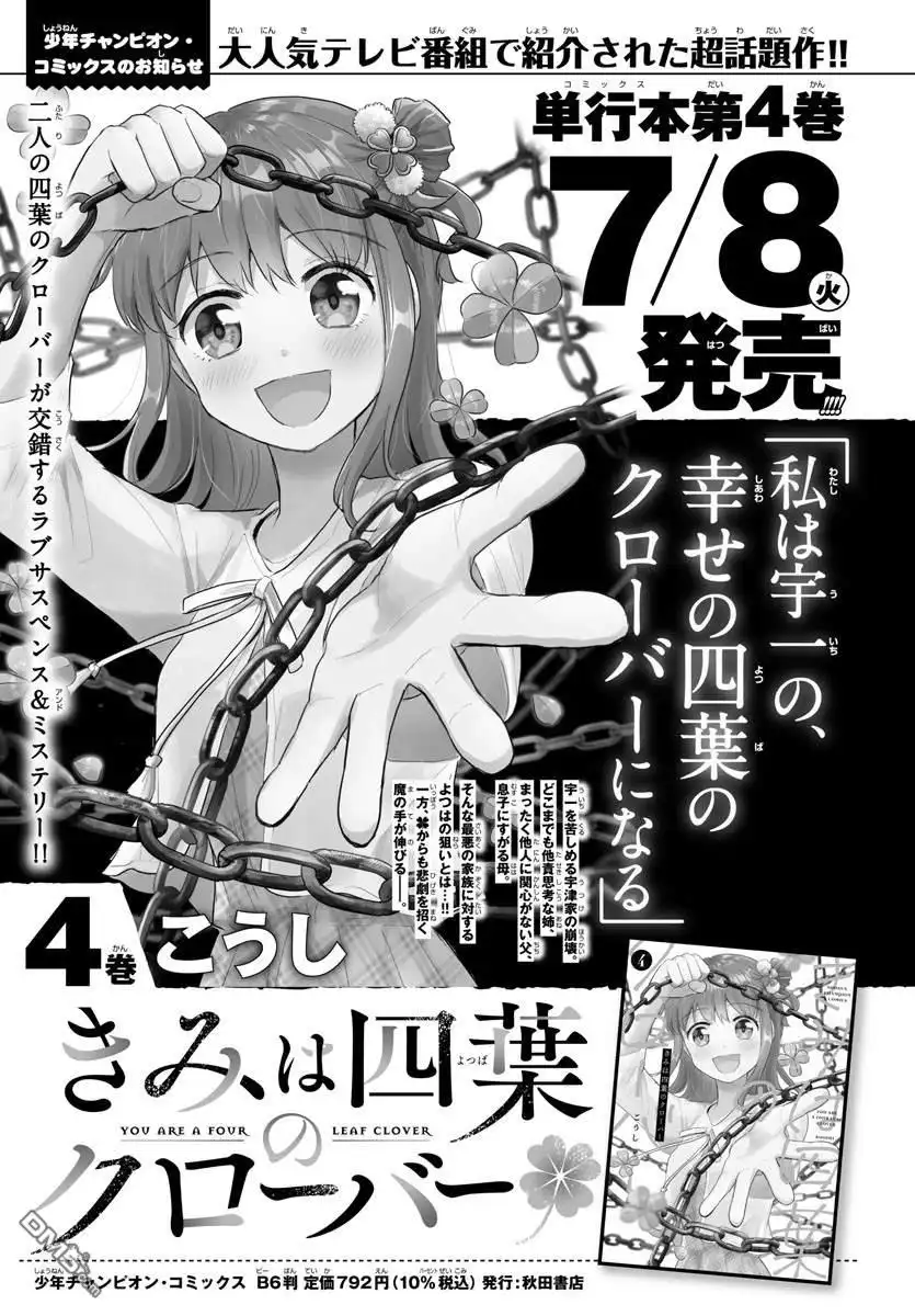 《恋人手中四叶草》第46话 第20页
