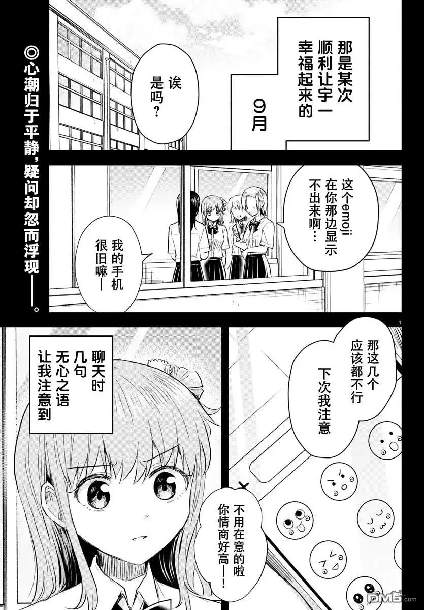 《恋人手中四叶草》第46话 第2页