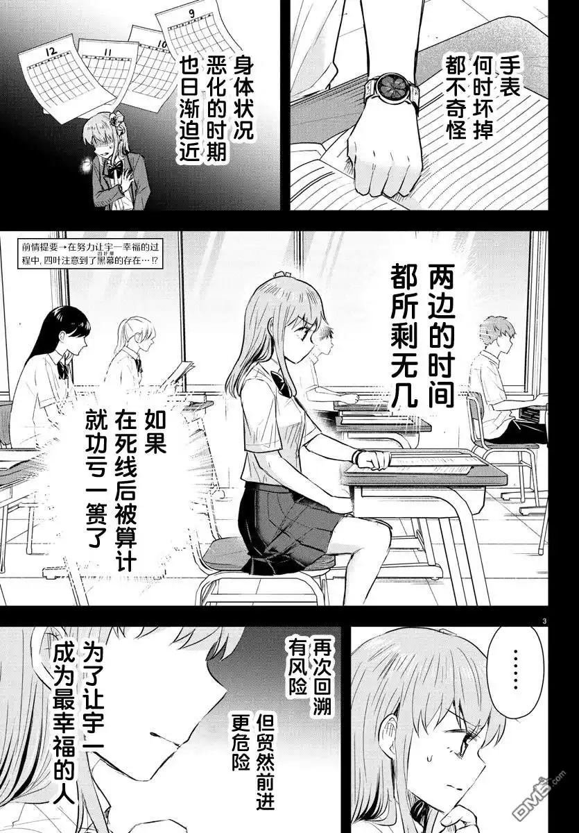《恋人手中四叶草》第46话 第4页