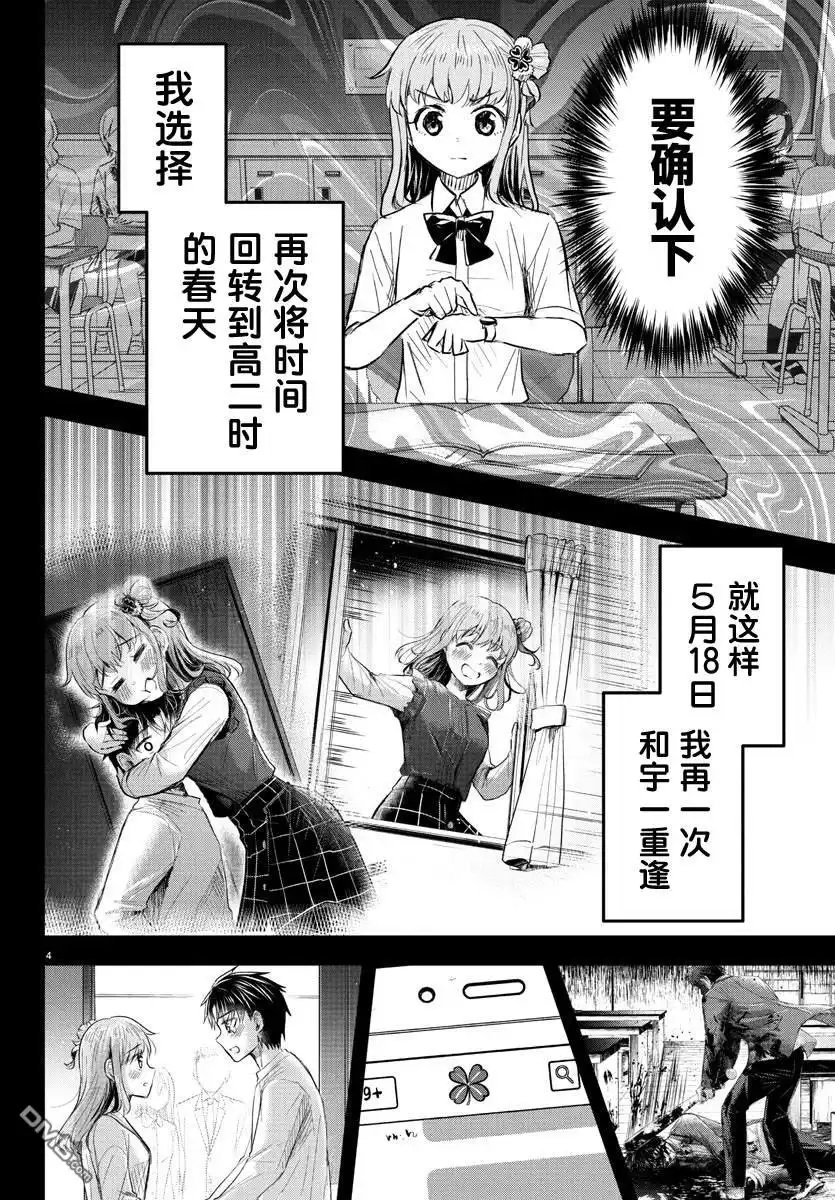 《恋人手中四叶草》第46话 第5页