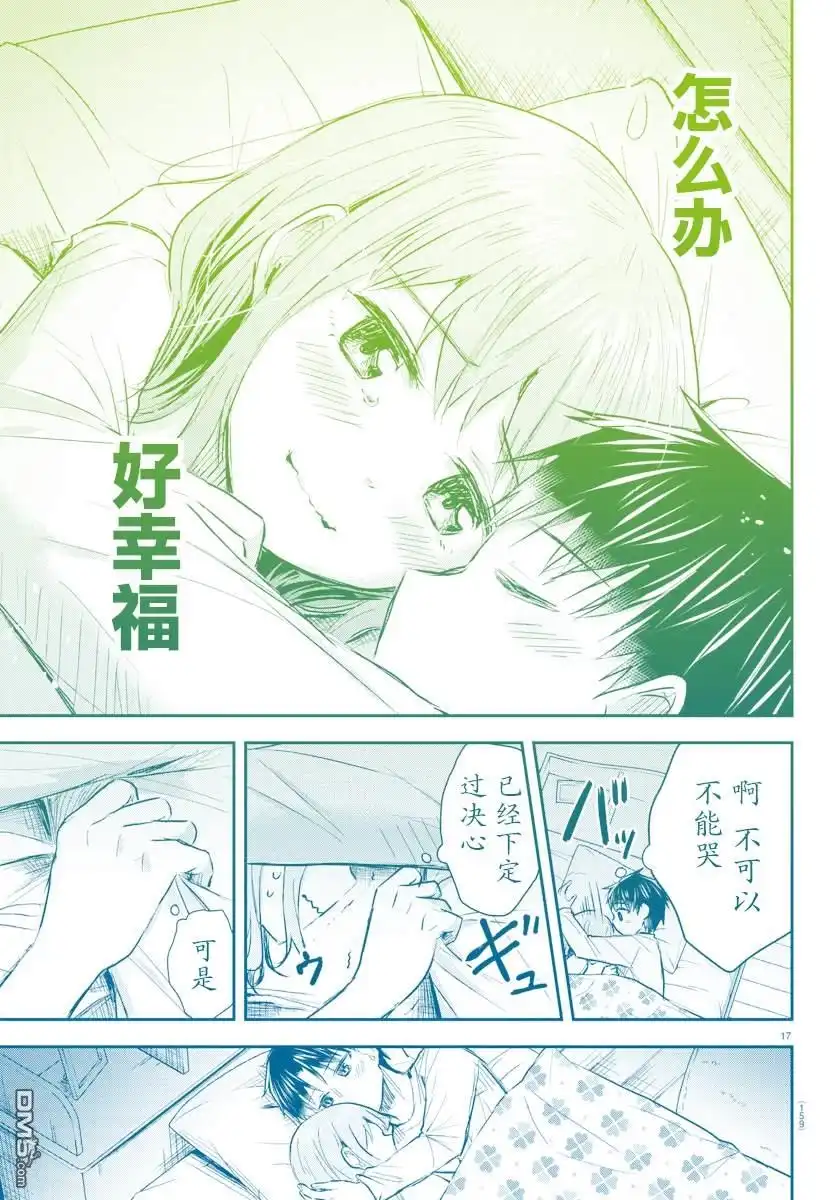 《恋人手中四叶草》第46话 第18页