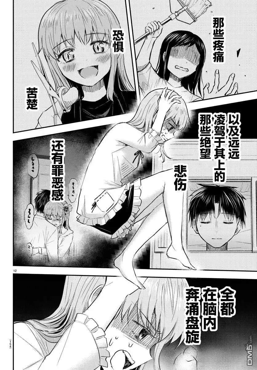 《恋人手中四叶草》第46话 第13页