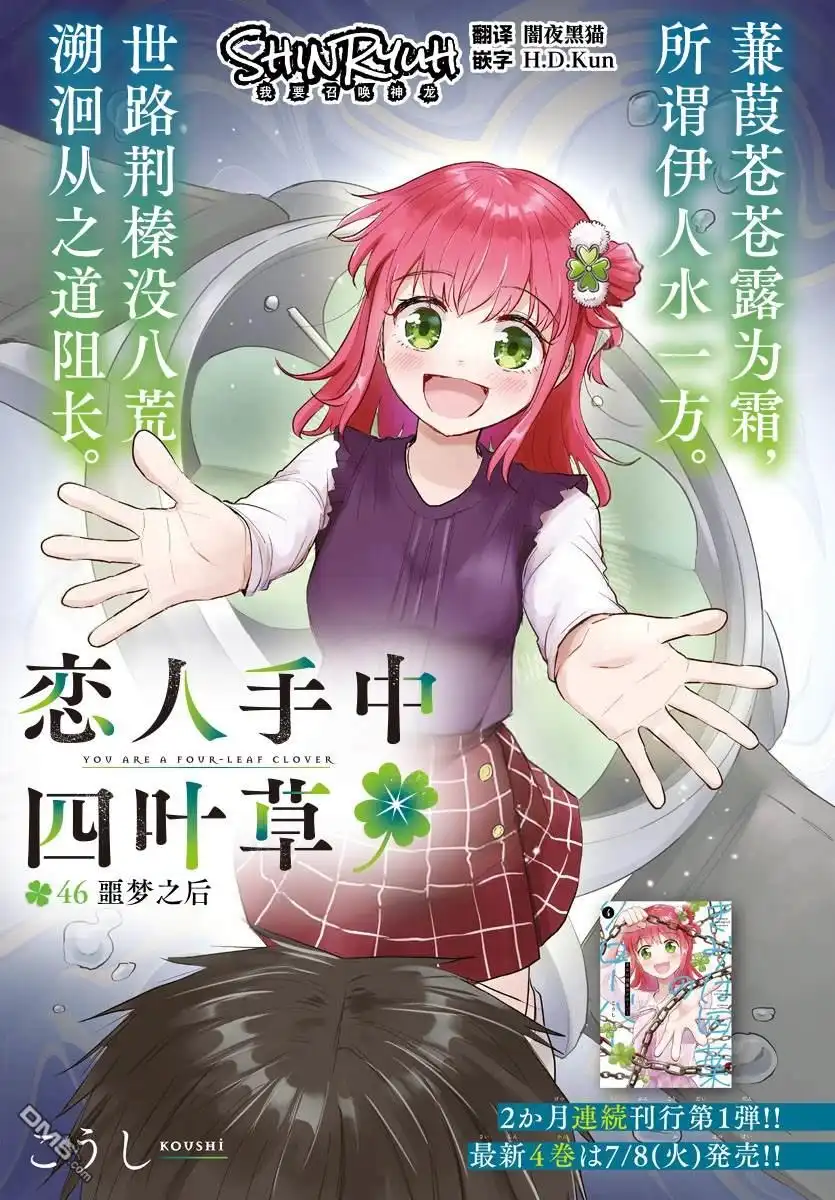 《恋人手中四叶草》第46话 第1页