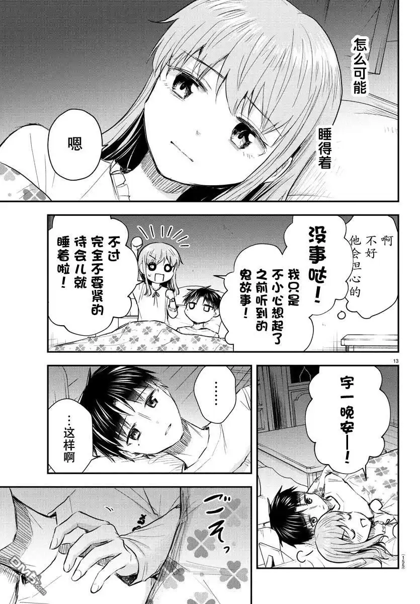 《恋人手中四叶草》第46话 第14页
