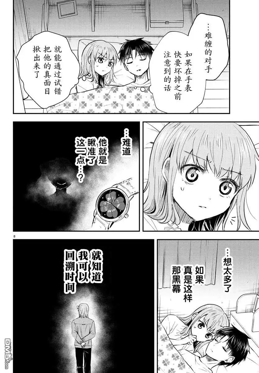 《恋人手中四叶草》第46话 第9页