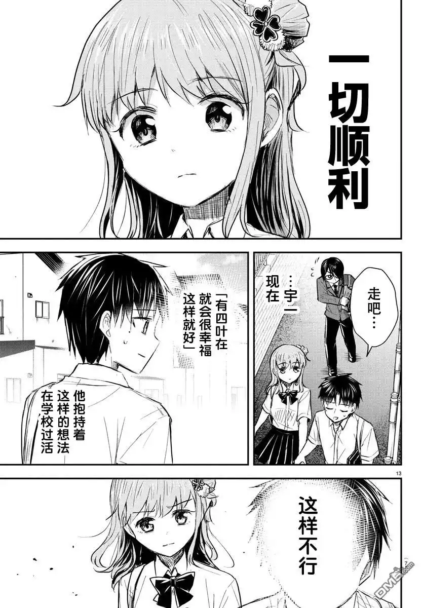 《恋人手中四叶草》第47话 第14页