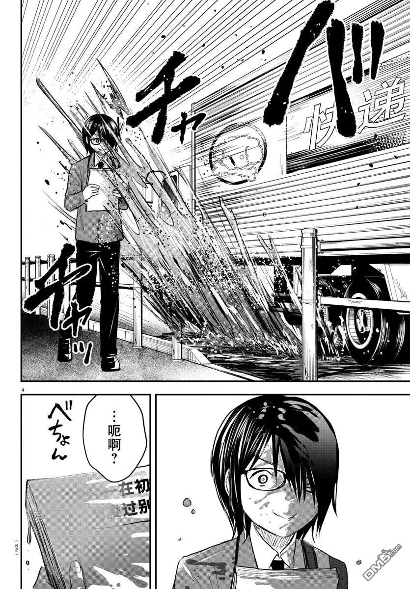 《恋人手中四叶草》第47话 第5页