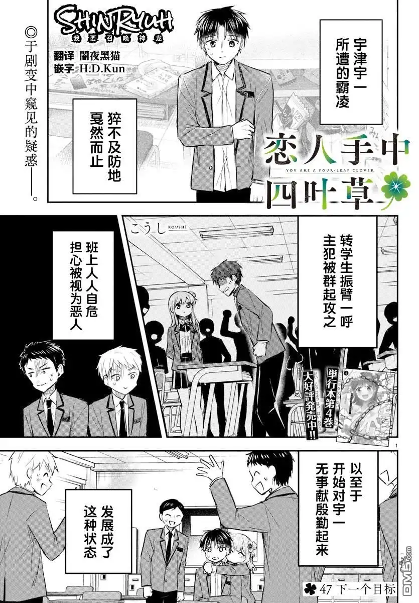 《恋人手中四叶草》第47话 第2页