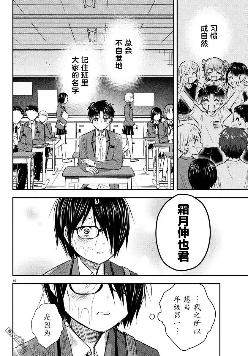 《恋人手中四叶草》第47话 第11页