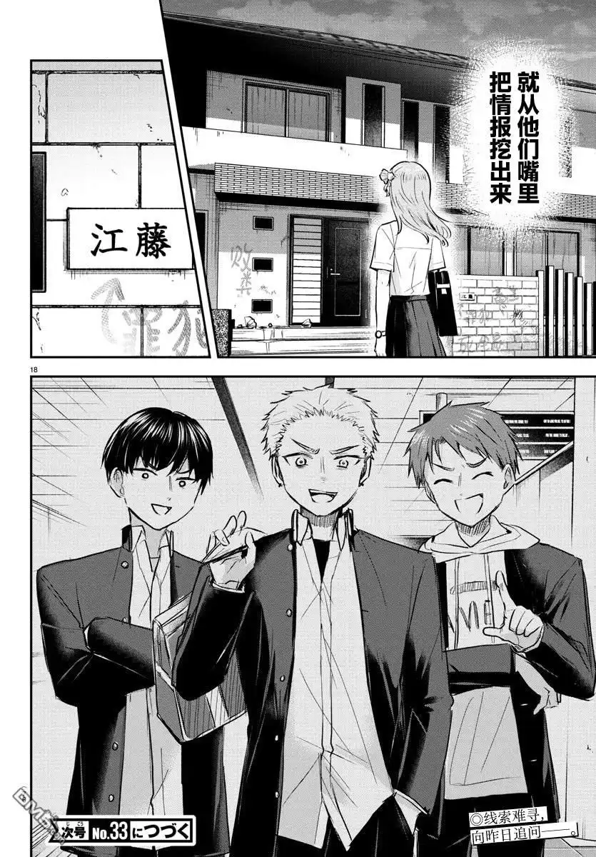 《恋人手中四叶草》第47话 第19页