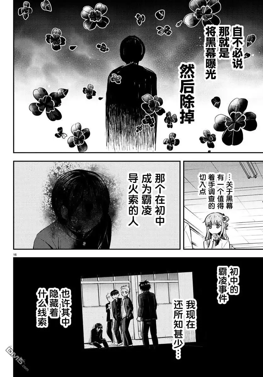 《恋人手中四叶草》第47话 第17页