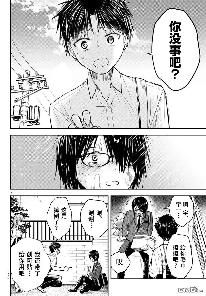 《恋人手中四叶草》第47话 第9页