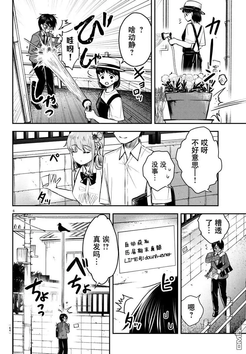 《恋人手中四叶草》第47话 第7页