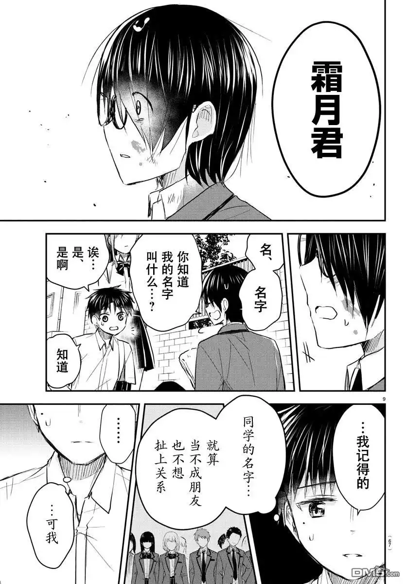 《恋人手中四叶草》第47话 第10页