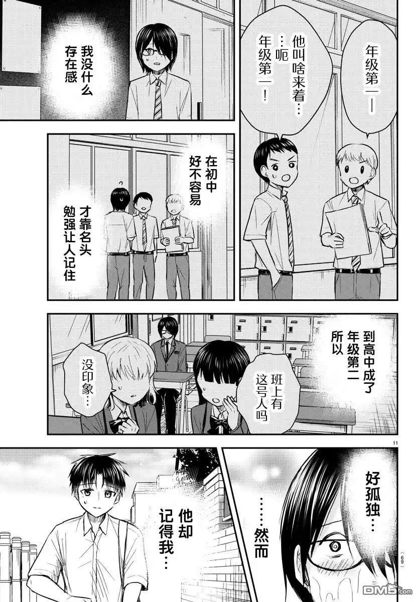 《恋人手中四叶草》第47话 第12页