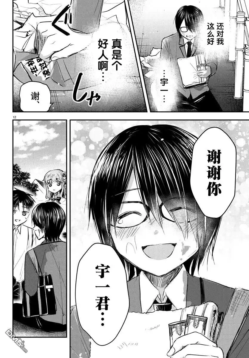 《恋人手中四叶草》第47话 第13页
