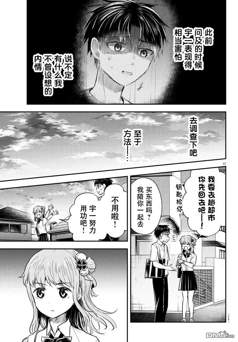 《恋人手中四叶草》第47话 第18页