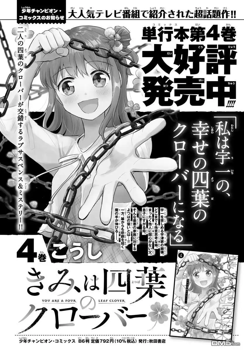 《恋人手中四叶草》第47话 第1页