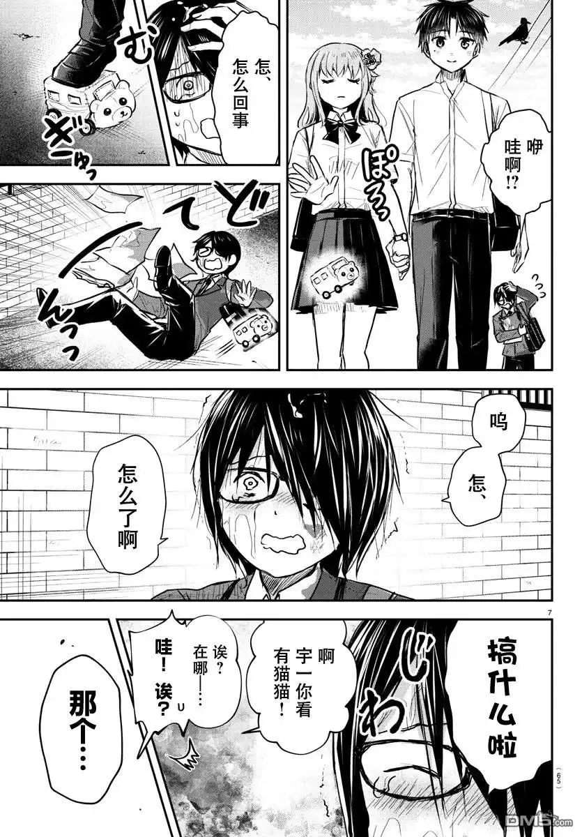 《恋人手中四叶草》第47话 第8页