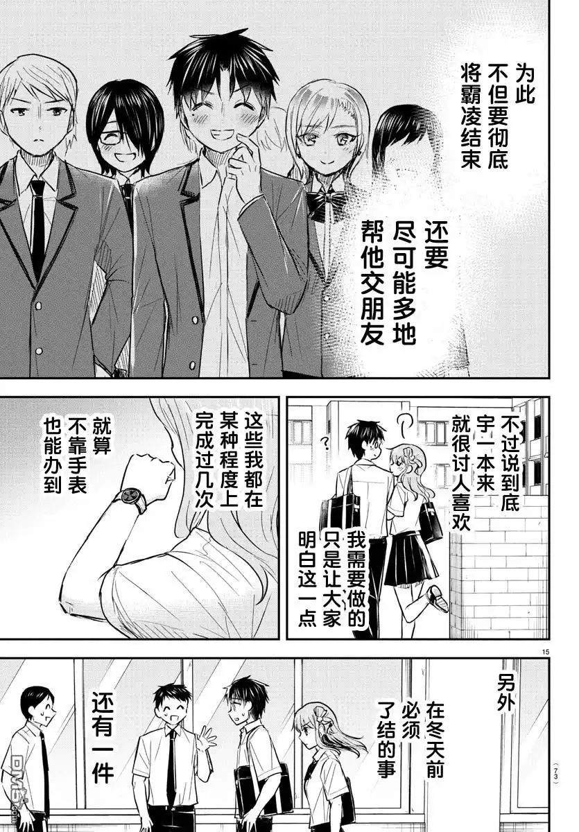 《恋人手中四叶草》第47话 第16页