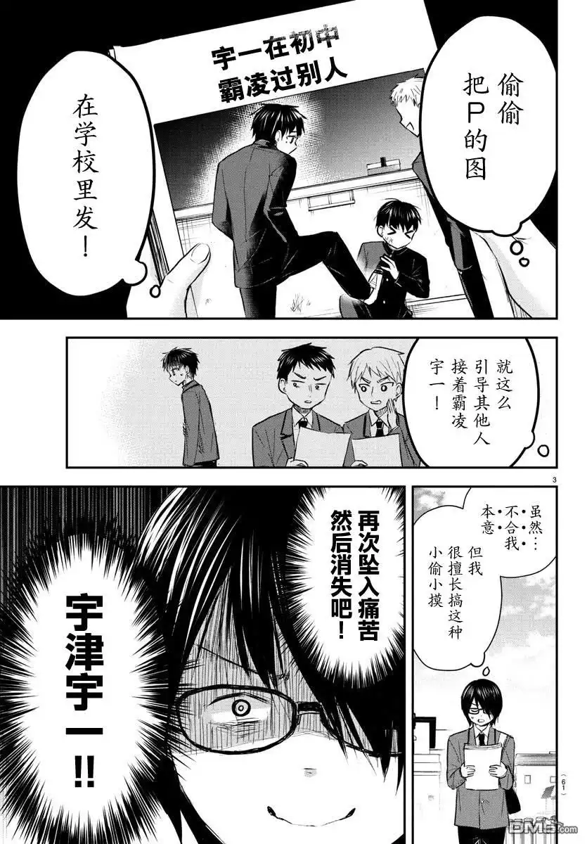 《恋人手中四叶草》第47话 第4页