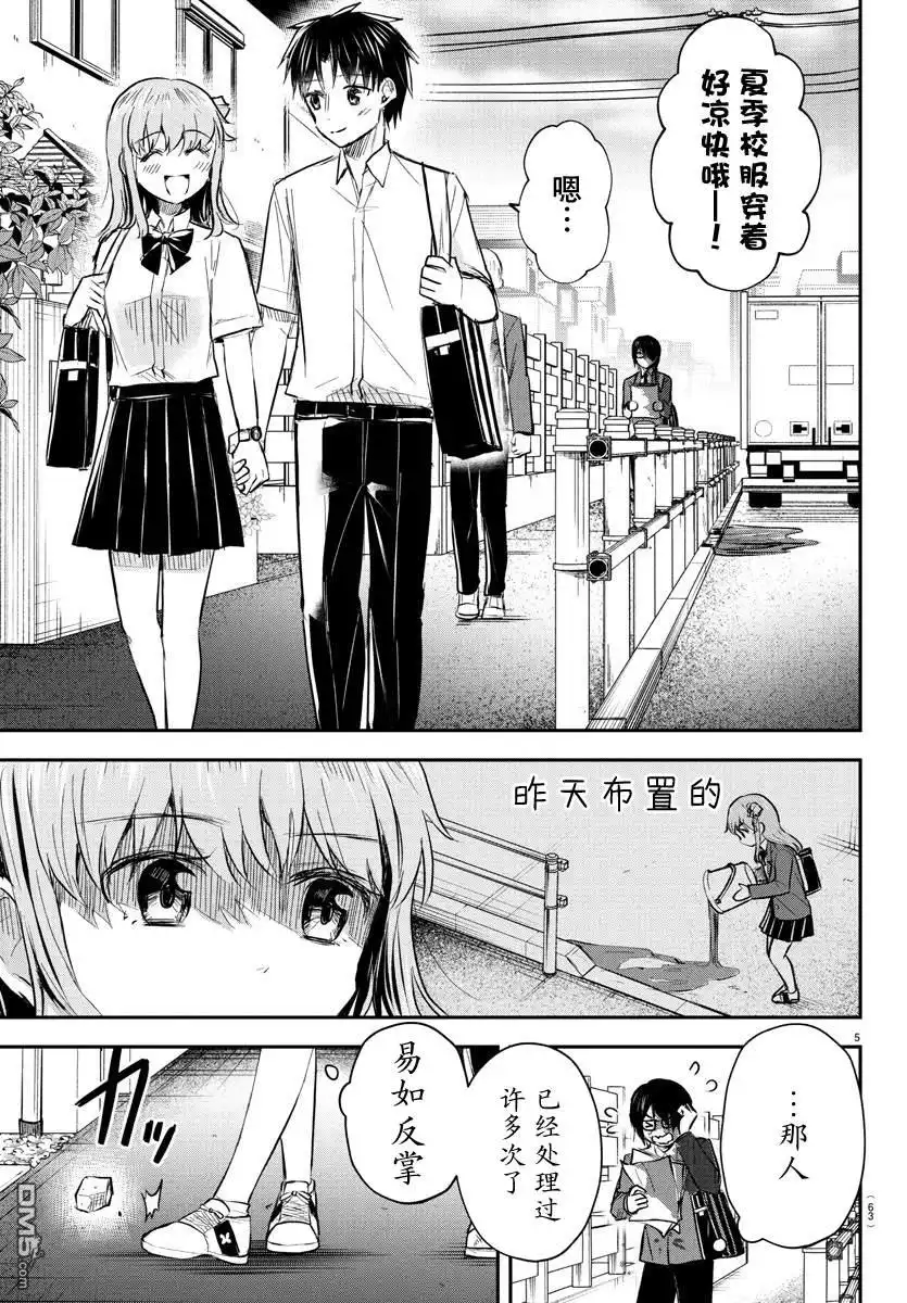 《恋人手中四叶草》第47话 第6页
