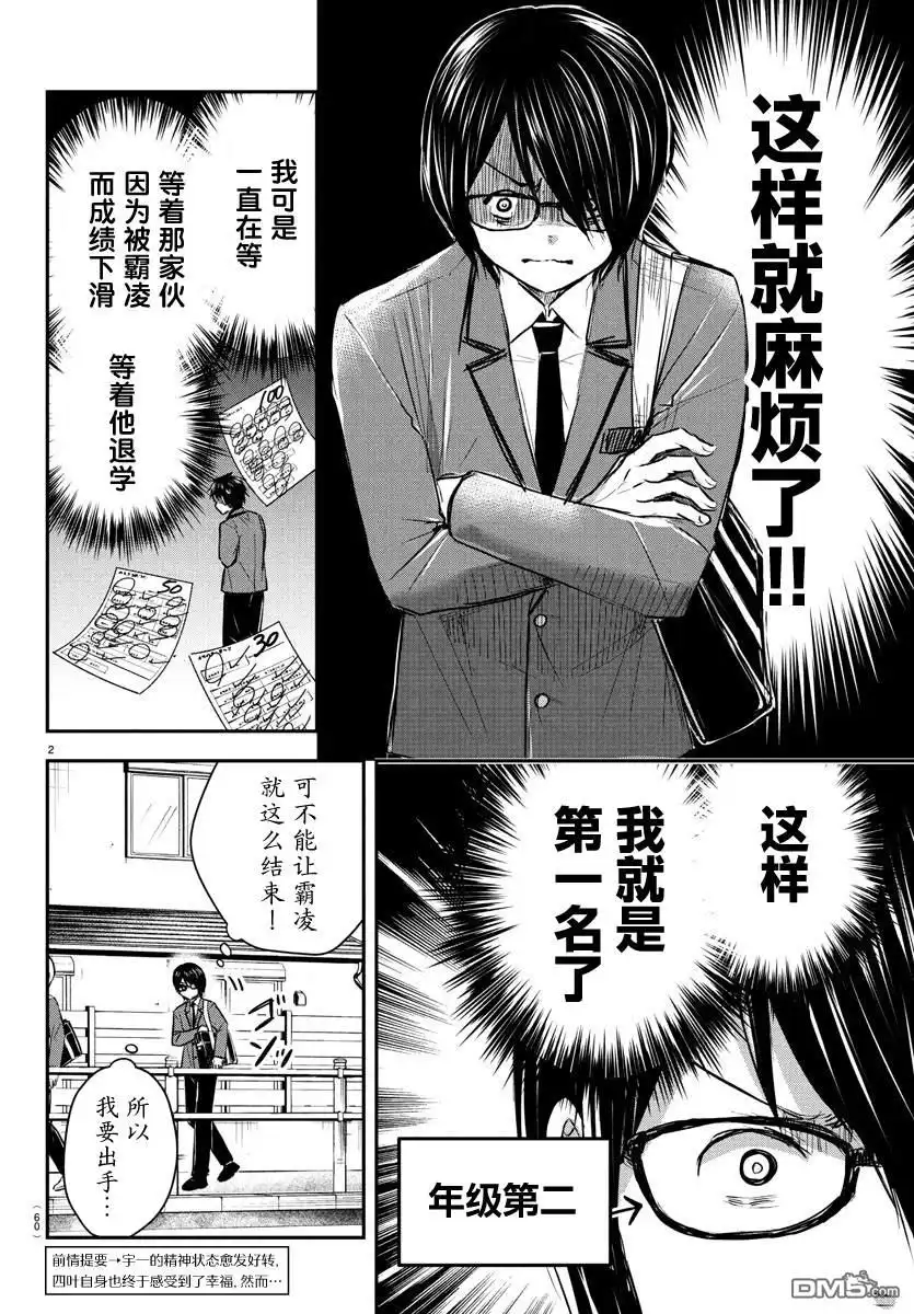 《恋人手中四叶草》第47话 第3页